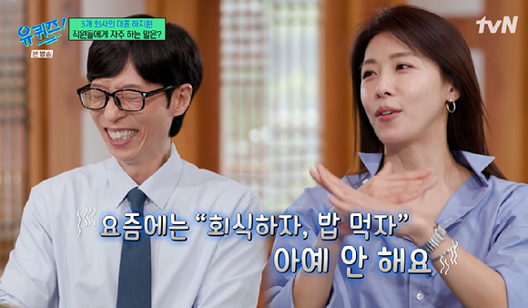 유퀴즈 [사진=tvN]