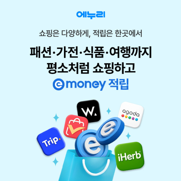 에누리 가격비교_는 e머니 적립을 PC웹 환경에서도 제공한다고 밝혔다. [사진=커넥트웨이브]