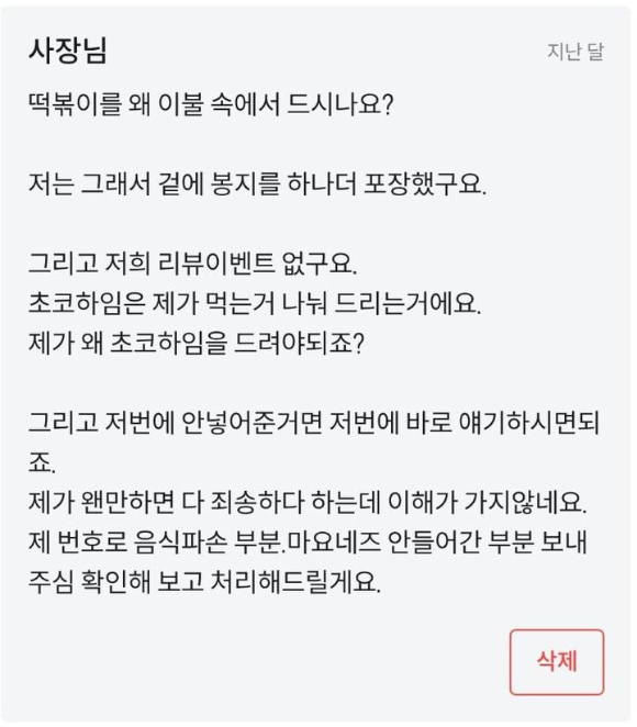 이불에서 떡볶이를 먹다가 이불을 버리게 됐다며 별점을 일부러 낮게 준 손님 때문에 스트레스를 받는다는 한 자영업자의 하소연이 전해졌다. 본 기사와 무관한 이미지. [사진=챗GPT]