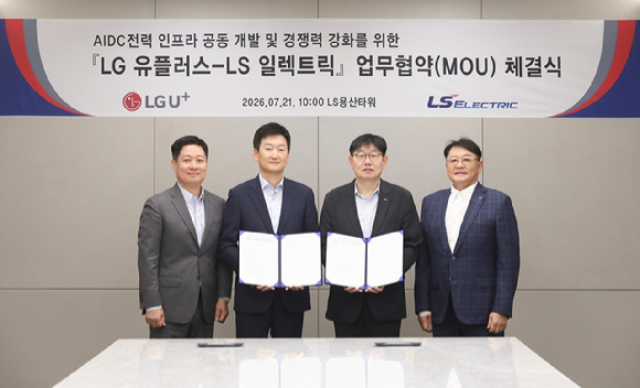 LG유플러스는 LS일렉트릭과 차세대 AI 데이터센터(AIDC) 전력 인프라 고도화와 직류(DC) 기반 전력 솔루션 공동 개발&middot;실증을 위한 업무협약(MOU)을 체결했다고 21일 밝혔다. [사진=LGU+]