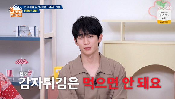 옥문아 [사진=KBS2]