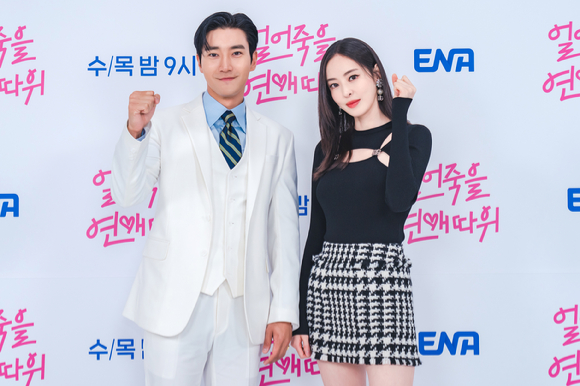그룹 슈퍼주니어 최시원, 배우 이다희가 5일 온라인으로 진행된 ENA채널 새 수목드라마 '얼어죽을 연애따위' 제작발표회에 참석해 포즈를 취하고 있다. [사진=ENA]