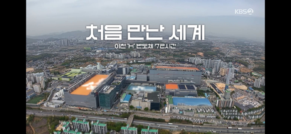 KBS2는 11일 '다큐3일-처음 만난 세계' SK하이닉스 편을 방영했다. SK하이닉스 직원이 웨이퍼 1장의 가격이 현대자동차의 제네시스 차량 한 대 값이라고 설명하고 있다. [사진=다큐3일 웨이브 앱 캡처 ]