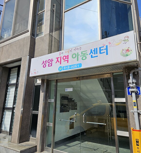 경산시 지역아동센터 입구 전경 [사진=경산시]