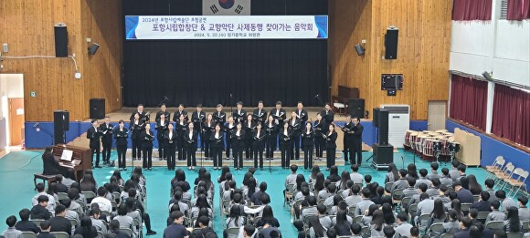지난 22일 포항시립합창단이 장기중학교에서 사제동행 찾아가는 음악회를 열고 있다. [사진=포항시청]