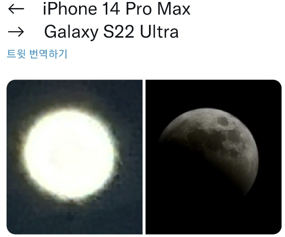 '아이폰14 프로맥스'와 '갤럭시S22 울트라'로 찍은 달 사진 [사진=트위터 A16bionic_RJTT 캡처]