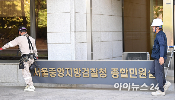 검찰청 폐지와 공소청&middot;중수청 출범을 하루 앞둔 1일 서울 서초구 서울중앙지방검찰청에서 작업자들이 서울중앙지방검찰청 종합민원실 간판을 떼어내는 작업을 하고 있다. [사진=곽영래 기자]