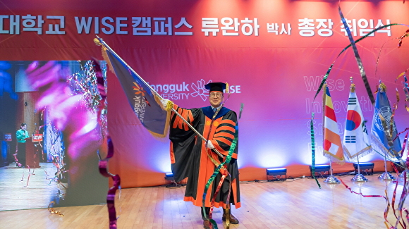 26일 동국대학교 WISE캠퍼스 류완하 박사 총장 취임식이 열리고 있다. [사진=동국대학교 WISE캠퍼스]