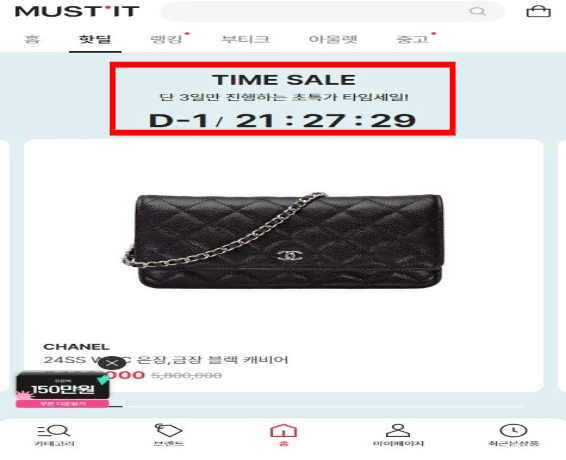 머스트잇 거짓광고 문구. [사진=공정거래위원회]