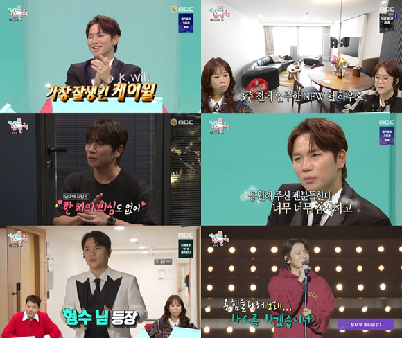 '전지적 참견 시점' 케이윌 [사진=MBC ]