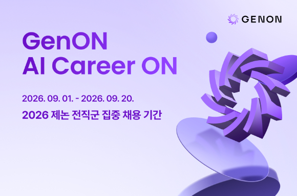 제논, 전 직군 대규모 공개채용. [사진=제논]