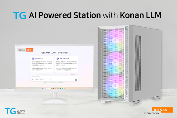 TG삼보 LME186 시리즈에 코난 LLM OND가 탑재된 AI PC ‘TG AI Powered Station with 코난 LLM’이미지. [사진=코난테크놀로지]