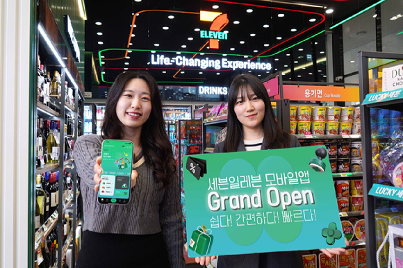 세븐일레븐은 자사 모바일앱 '세븐앱'을 리뉴얼 오픈했다고 4일 밝혔다. [사진=세븐일레븐]