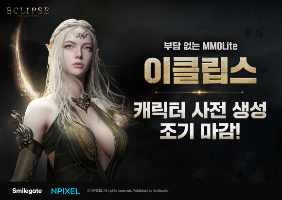 [사진=스마일게이트]