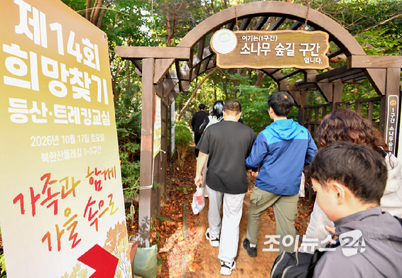 17일 서울 우이동 만남의광장에서 진행된 '스타 더윈드와 함께 하는 팬트레킹-제14회 희망찾기 등산&middot;트레킹 교실'에서 참석자들이 트레킹을 하고 있다. [사진=곽영래 기자]