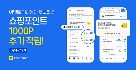 카카오 위치 기반 라이프 플랫폼 카카오맵은 이용자 참여 기반의 정보 제보형 서비스 ‘제보리워드’를 오픈했다고 14일 밝혔다. [사진=카카오]