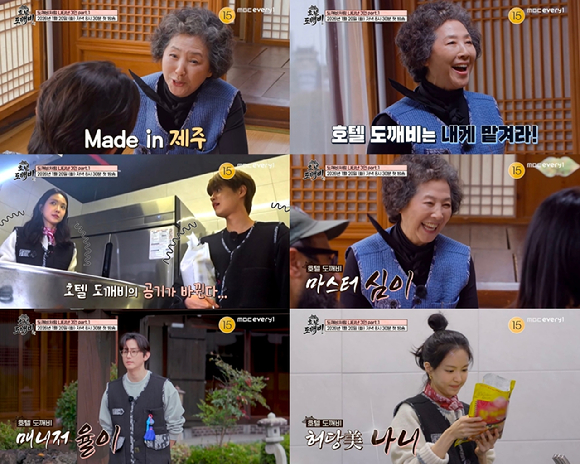 &lsquo;호텔 도깨비&rsquo; [사진=ＭＢＣ에브리원]