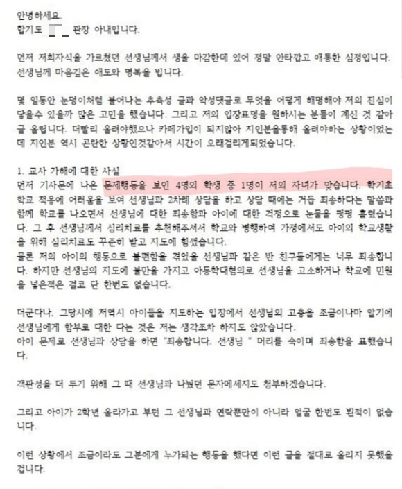 학부모 악성 민원에 시달리던 대전의 한 초등학교 교사가 극단적 선택으로 숨진 가운데, 가해자 중 한 명으로 지목된 학부모가 입장을 밝혔다. [사진=사회관계망서비스 캡처]