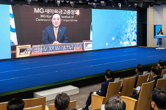 새마을금고중앙회가 지난 25일 서울 강남구에 있는 중앙회 중앙본부에서 창립 59주년 기념식을 진행했다. (이 사진은 본 기사 내용과 무관합니다.) [사진=새마을금고]