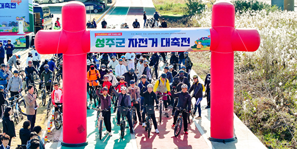 지난 11일 성주군 자전거 대축전이 열리고 있다. [사진=성주군]