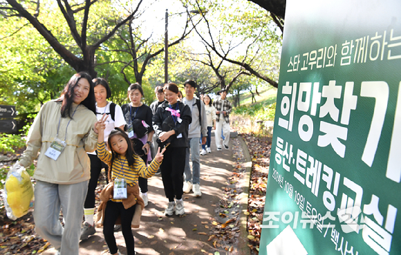 19일 서울 종로구 부암동 백사실 계곡에서 진행된 '스타 고우리와 함께 하는 제10회 희망찾기 등산·트레킹 교실'에서 참가자들이 트레킹을 하고 있다. [사진=곽영래 기자]