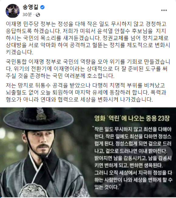  [사진=송영길 페이스북]