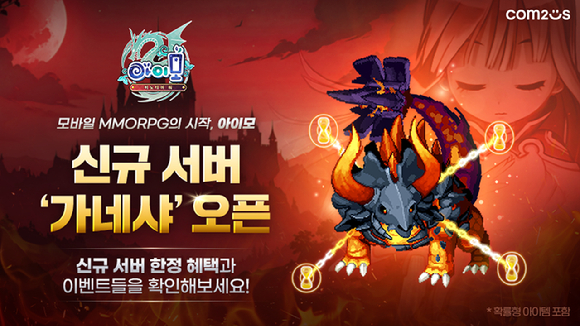 [사진=컴투스]