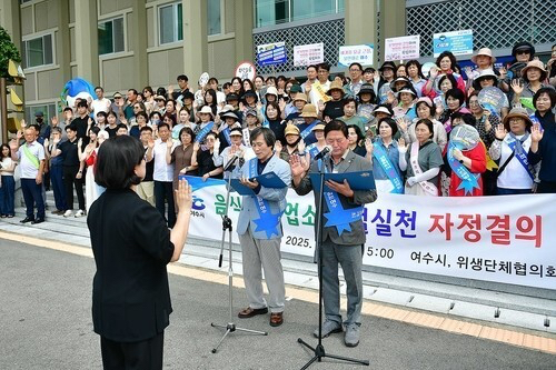 자정 결의대회 [사진=여수시 제공]