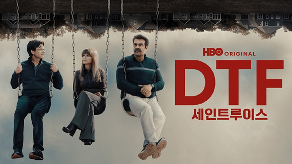 쿠팡플레이가 선보이는 HBO&middot;HBO Max의 대표작 '더피트2' [사진=쿠팡플레이 ]