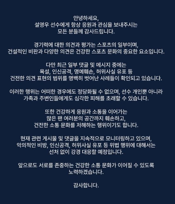 대한민국 축구대표팀 수비수 설영우가 남아프리카공화국전 패배 직후 악성 댓글에 대한 법적 대응 방침을 밝히면서 축구 팬들 사이에서 거센 논란이 일고 있다. 사진은 설영우. [사진=설영우 인스타그램]
