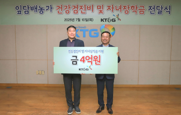 KT&G가 잎담배 농가에 지원금 4억원을 전달하고 기념사진을 찍고 있다. [사진=KT&G]