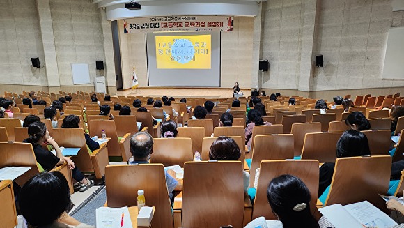 광주시교육청이 지난 26일 광주교육시민협치진흥원 대강당에서 '고등학교 교육과정 설명회'를 진행하고 있다 [사진=광주시교육청]