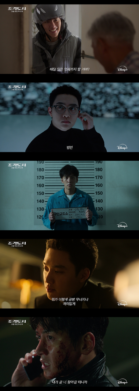 '조각도시' 티저 예고편 [사진=월트디즈니 컴퍼니 코리아]