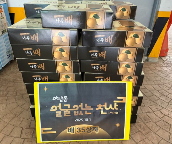 광주 광산구 하남동의 '얼굴 없는 천사'가 올해 추석에도 따뜻한 온정을 전했다. [사진=광산구]