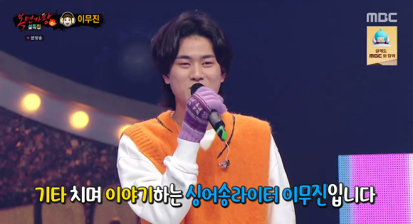 MBC '복면가왕'에서 3연승을 차지했던 가왕 '겨울아이'는 싱어송라이터 이무진이었다. [사진=MBC]