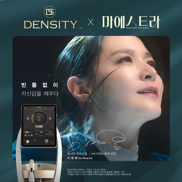 덴서티x마에스트라 캠페인 [사진= ㈜제이시스메디칼]