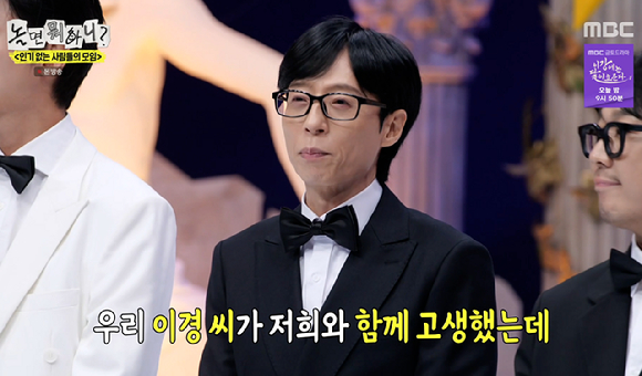 &apos;놀면뭐하니&apos; 유재석, 이이경 대신 마지막 인사 &quot;결방되고 날짜 안 맞아 인사 못하고 하차&quot;