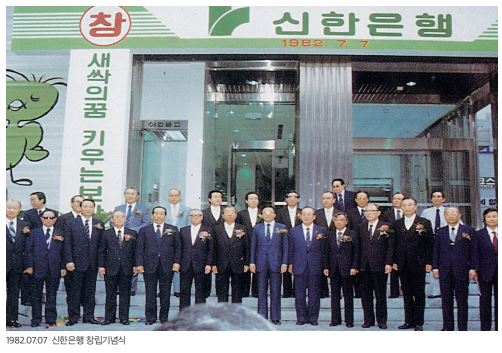 신한은행 현판 [사진=신한금융]