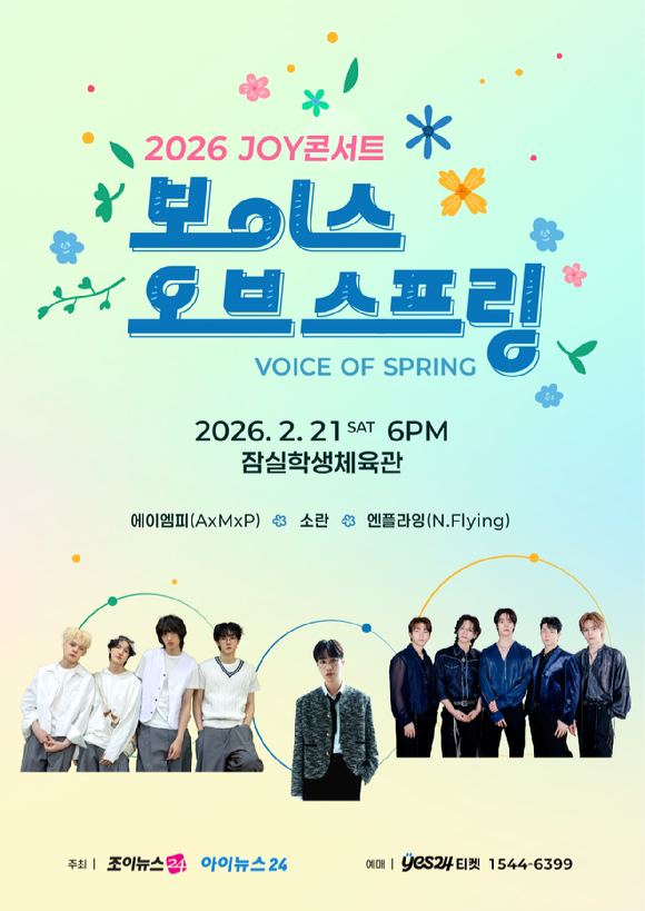 '2026 JOY콘서트-보이스 오브 스프링' 콘서트 포스터(새 버전) [사진=조이뉴스24 포토DB]