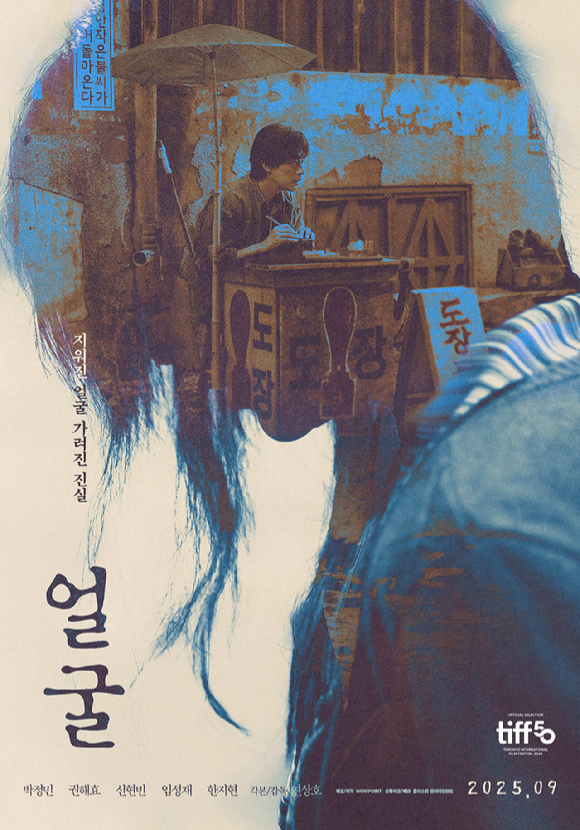 '얼굴' 포스터 [사진=플러스엠 엔터테인먼트]
