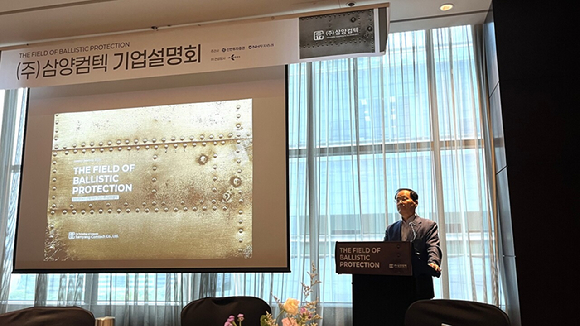 김종일 삼양컴텍 대표가 30일 서울 여의도에서 열린 기자간담회에서 상장 계획과 향후 성장 전략을 발표하고 있다.