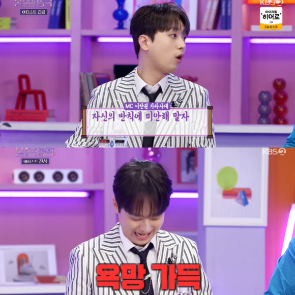 '불후의 명곡'에 이찬원이 출연해 무대를 꾸미고 있다. [사진=KBS2 방송화면 캡처 ]