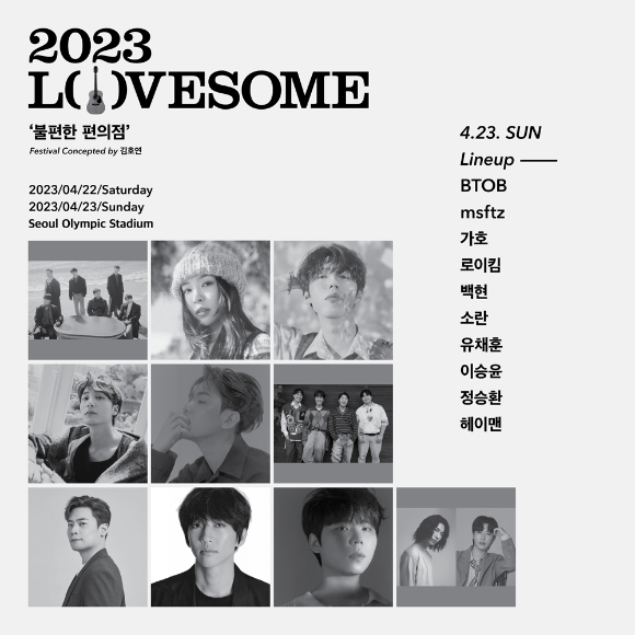 '2023 LOVESOME(러브썸)' 페스티벌 라인업 [사진=LOVESOME 공식 SNS]