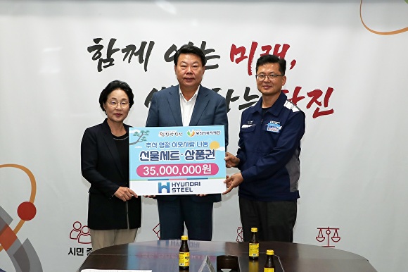 현대제철이 추석을 앞두고 당진시청을 방문해 3500만원 상당 선물상자와 상품권을 전달하고 있다.(왼쪽부터 현대제철 총무실장 최해진 상무, 오성환 당진시장, 양기림 당진복지재단 이사장) [사진=현대제철]