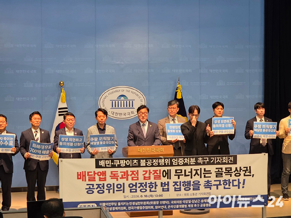 18일 오후 국회 소통관에서 열린 '배민&middot;쿠팡 불공정행위 엄중처분 촉구 기자회견'에서 우원식 더불어민주당 의원이 배달의민족과 쿠팡이츠의 엄중한 처분을 촉구하는 발언을 하고 있다. [사진=전다윗 기자]