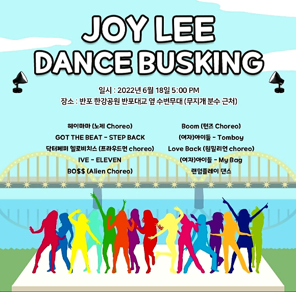 조이리 댄스버스킹 포스터