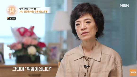 MBN 특종세상에서는 '고속도로 여왕'이라는 별명을 가진 가수 김란영이 출연해 자신의 근황을 공개했다. [사진=MBN '특종세상' 캡처]