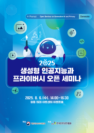 [사진=개인정보보호위원회]