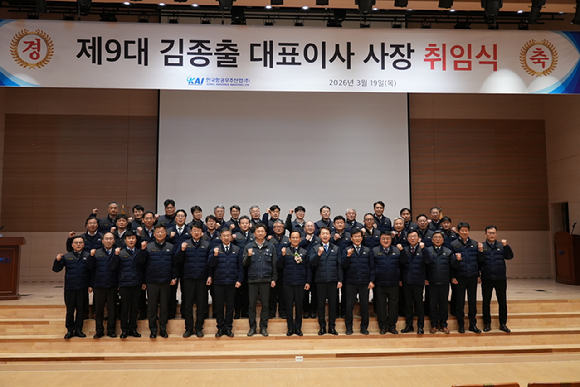 19일 경남 사천 본사에서 김종출 신임 사장의 취임식이 진행되고 있다. [사진=KAI]