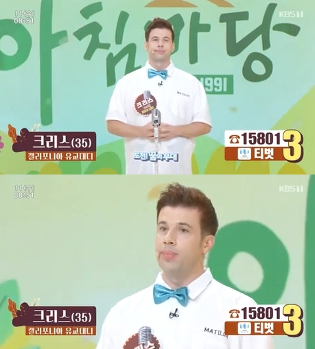 '아침마당' 크리스 방송 화면 갈무리 [사진=KBS]